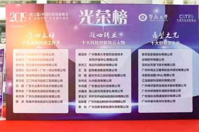 General Manager Li Song Listed as One of the Top Ten Technological Innovation Figures in China in 2019
